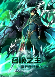 《凡人修仙传》海报